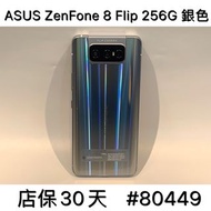 ASUS ZENFONE 8 FLIP 256G SECOND // SILVER #80449