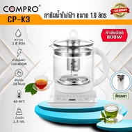 COMPRO กาต้มน้ำไฟฟ้า ความจุ 1.8 ลิตร 800W กาต้มน้ำเพื่อสุขภาพ Health Kettle ของแท้ 100% รับประกัน 1