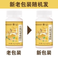 正品现货！石斛杞菊鹿眼片0.6gx60片普通膳食营养食品补充剂qw