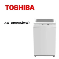 【TOSHIBA 東芝】 AW-J800AG(WW)  7公斤 定頻直立式洗衣機(含基本安裝)