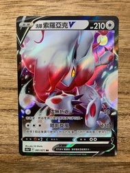 PTCG S10a 061/071 洗翠索羅亞克V RR