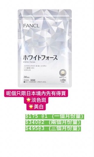 FANCL 日本限定美白丸💊
