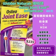 Webber Naturals Osteo Joint Ease 180粒