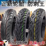 【吉星】正新輪胎強體真空胎外胎摩托車機車電動車真空胎14x250 300-10 350-10
