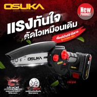 OSUKA รุ่น OCMC-6S1 เลื่อย เลื่อยตัดกิ่ง เลื่อยตัดแต่งกิ่งสูงไร้สาย 20V V.23 ไม่รวมด้าม