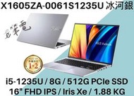 《e筆電》ASUS 華碩 X1605ZA-0061S1235U 冰河銀 12代U系列處理器 X1605ZA X1605