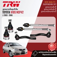 👍TRW OE. Premium👍 ลูกหมาก ปีกนกล่าง คันชัก แร็ค สำหรับ Toyota Vios NCP42  ปี 2003-2006 JBJ7537 JTE75