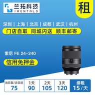 【精選】镜头租赁 索尼 FE 24-240mm F3.5-6.3 OSS 长焦 SEL24240 兰拓