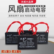 Suitable for Emmett Electric Fan Accessories Daquan Starter Capacitor Ceiling Fan CBB61 1.2/1.5/1.8/