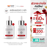 [สินค้าใหม่] Trylagina Brightening Complex Serum 30 ml. 2 ขวด
