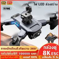 【FLYING ZONE】การรับประกันคุณภาพ.DJI level 2024 drone dual camera 8K Ultra HD drone avoid all sides obstacles back with one button led auto reverse light at 100000 m 3 batteries age of drone controlled GPS 4K drone with camera 4K