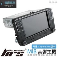 【brs光研社】AH-VW-002 特價 MIB 2 音響 主機 Mirrorlink 功能 Carplay 倒車顯影