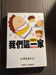 花師奶 我們這一家漫畫書