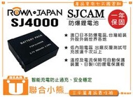 【聯合小熊】ROWA for SJCAM 行車紀錄器  SJ4000 電池 SJ4000 攝影機