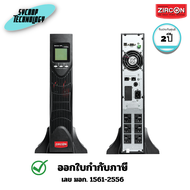เครื่องสำรองไฟ Zircon (ZC-RTIII 3kVA/2700W) UPS ZC-RTIII 3000VA/2700W ประกันศูนย์ 2 ปี Onsite