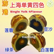 居銮驰名游港上海月饼/中秋月饼 Yu Kong Kluang Famous Shanghai Mooncake 【居銮发货➕真空包装➕当天出炉当天发货】PRE-ORDER !!!