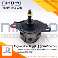 (พร้อมส่ง)ยางแท่นเครื่องซ้ายHONDA CIVIC 01-05 DIMENSION 1.7 CC   รหัสสินค้า 50820-S5A-A08 NIKOYO