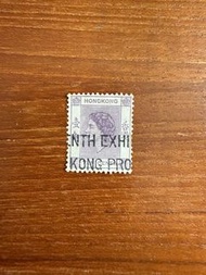 香港 1954年 伊利沙伯二世 壹角舊郵票