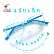 แว่นเด็ก แว่นตา แว่นกรองแสง แว่นทรงเหลี่ยม สีฟ้าใส แว่นแฟชั่น Kwang.glasses แว่นกรองแสงสีฟ้าได้จริง แว่นตากรองแสง แว่นกรองแสงฟ้า