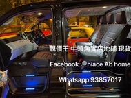 Hiace 300 系 坐椅套 地毯 窗簾 太陽網 全車配件