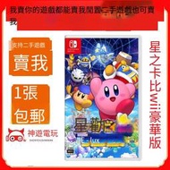 二手任天堂Switch游戲卡帶 NS 星之卡比wii豪華版 重返夢幻島中文