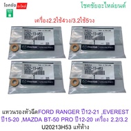 Nozzle Washer Ford RANGER Year 12-21 EVEREST 15-20 MAZDA BT-50 PRO 12-20 Engine 2.2/3.2 U20213H53 Ge