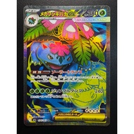 Mega Venusaur ex - Super SR Mega Brave 076/063 | Japanese Pokemon Card