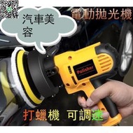汽車拋光機 14件套 拋光機 電動拋光機 磨砂機 打蠟機 打蠟機 砂紙機 汽車打蠟機 地板打蠟機 電動打蠟機