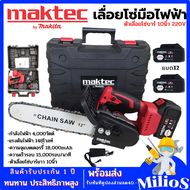 MAKTEC เลือยไฟฟ้าแบต 220V บาร์ยาว 10 นิ้ว เลื่อยโซ่ไฟฟ้าไร้สาย เลื่อย เลื่อยโซ่ไร้สาย เลื่อยโซ่ไฟฟ้า แบตเตอรี่ เลื่อยโซ่แบตเตอรี่