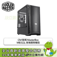 【福利品】酷碼 MasterBox MB311L 玻璃透側機殼 (M-ATX/內建風扇後1/顯卡344mm/塔散166mm)