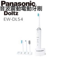 日本 免運 Panasonic 國際牌 EW-DL54 音波電動牙刷 智能壓力調節 國際電壓可用 旅行便攜 刷牙時間提示