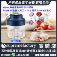320mL USB充電式無線電動搗蒜器 蒜泥機 碎肉機 料理器 六片刀片 防水易清洗 #3月傢俬家電祭