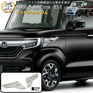 Honda N Box JF3/JF4  Headlight Trim Strip