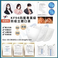 🇰🇷韓國製造🇰🇷MIMA KF94 口罩 (10個）