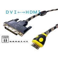 DVI To HDMI Adapter Cable Male Computer Screen PC TV