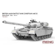 【下殺折扣原廠】3G模型 MENG拼裝坦克 TS-051 英國 酋長 Mk10 主戰坦克 135