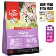 Orijen - Orijen 貓糧 幼貓配方 (1.8kg) 幼貓糧 加拿大 渴望 香港行貨