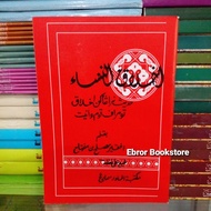 Morality Nisa Javanese Pegon Meaning of Gandul. The Book of Moral Etiquette Women'sWanita 44