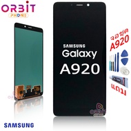 หน้าจอ Samsung A920 / A9 2018 จอชุด LCD ​พร้อมทัชสกรีน ซัมซุง A920 / A9 2018 (จอแท้ OLED ปรับแสงได้จอไม่หนา)