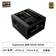 Xigmatek 富鈞 ODIN 850W (80+金牌/ATX3.0/PCIe 5.0/全模組/全日系/十年保固)