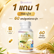 (1แถม1) สุภาพโอสถ 4Mix Oil น้ำมันสกัดเย็น 60แคปซูล/กระปุก