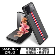 GKK SAMSUNG Z Flip 3 膚感保護殼(直紋白)