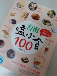 台南嗑小食 二手書籍 二手書 美食雜誌 美食介紹 小吃甜點介紹 美食甜點