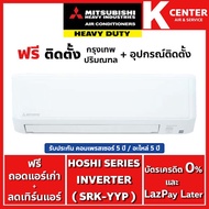 🔥ติดฟรี🔥 แอร์บ้าน MITSUBISHI HEAVY DUTY รุ่น HOSHI SERIES (YYP) ระบบ INVERTER ราคาถูก รับประกันศูนย์