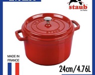 Staub 高身圓形燉鍋 24cm/4.76L 紅