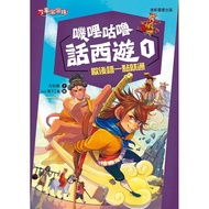 < Kangxuan > Jili Gulu Words Journey West 1: After Rest Can Speak A Little Children