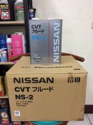 【日產 NISSAN】NS-2 CVT、無段變速箱機油、日產機油、4L/罐、6罐/箱【日本進口】-滿箱區