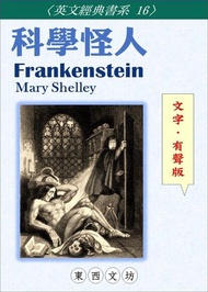 科學怪人【文字．有聲版】 ：Frankenstein; or, The Modern Prometheus 電子書