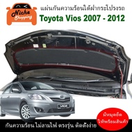 แผ่นฉนวนกันความร้อนใต้ฝากระโปรงหน้ารถ สำหรับ Toyota Vios 2007 - 2012 ( มีกิ๊ฟท์ล็อค ให้พร้อมสินค้า )