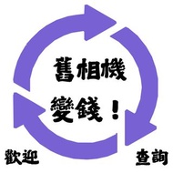 📷  舊相機變錢！單反 無反 菲林 即影即有 航拍 - Canon Sony Fujifilm Nikon Leica GoPro Insta360 DJI